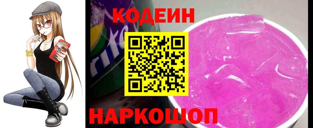 Кодеин Purple Drank  Вход с VPN  Кодеин Purple Drank  Саяногорск 
