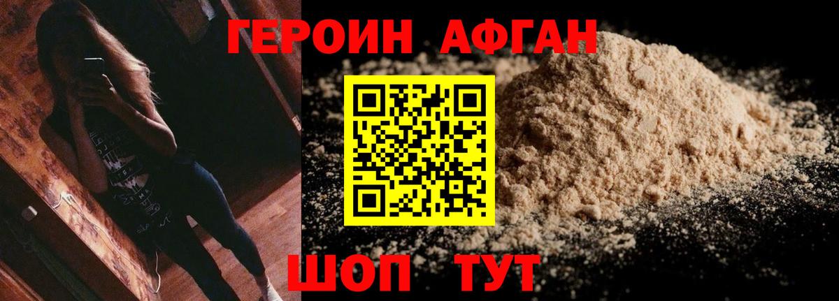 Саяногорск  ГЕРОИН  Вход с VPN  ГЕРОИН афганец 