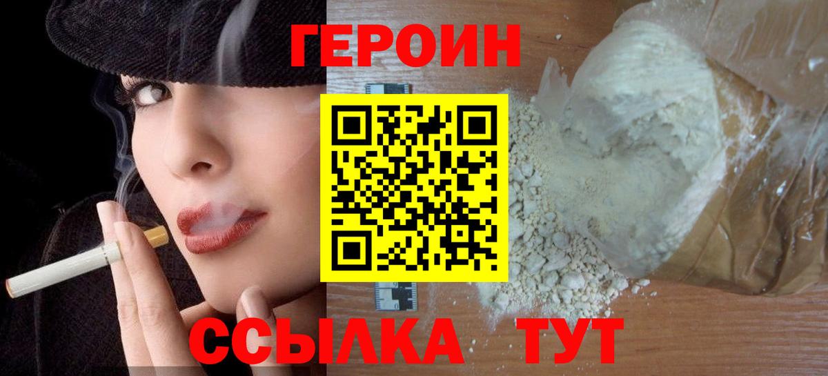 Героин афганец Саяногорск