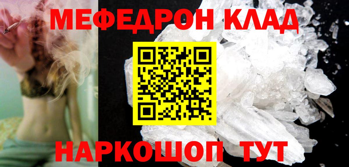 Саяногорск  МЯУ-МЯУ  Меф кристаллы  Вход с VPN  Мефедрон мука 