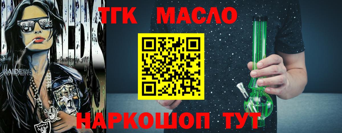 Дистиллят ТГК THC oil Саяногорск