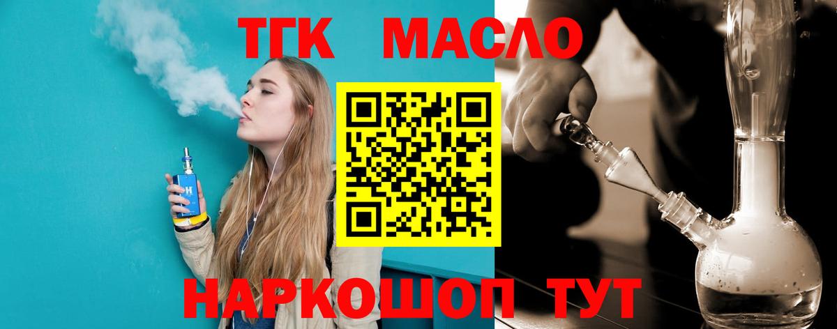 ТГК концентрат  Вход с VPN  Дистиллят ТГК концентрат  Саяногорск 